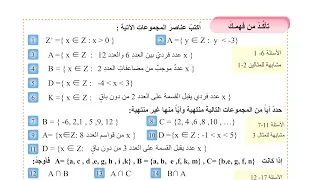 شرح وحل تأكد من فهمك صفحة 85 رياضيات للصف الأول متوسط المنهج الجديد 