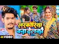 Download Lagu #4K Video - लरकोरिया बना देलकौ - #Raushan Rohi \u0026 #Anjali Bharti का एक सुपरहिट गाना - #Magahi Song