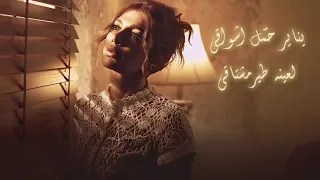 حامل اشواقي اصاله نصري دندنها