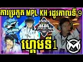 Download Lagu ហ្គេមទី 1: CFU Gaming VS Team Max | ការប្រកួត MPL KH S9 សប្តាហ៍​ទី១ ​ថ្ងៃ​ទី១ វគ្គ Regular Season