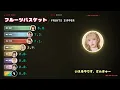 「フルーツバスケット / FRUITS ZIPPER」歌割り