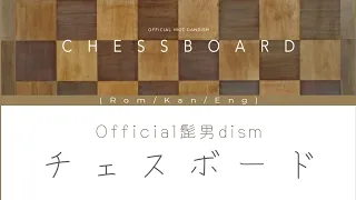 Download Official髭男dism チェスボード 歌詞 | Chessboard Lyrics (Rom/Kan/Eng) | (髭男dism soulsoup私のチャンネルにあります!!!) MP3