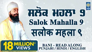 salok mahalla 9 nauvan read along in punjabi hindi english amritt saagar