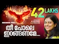 Download Lagu Anthyakala Abhishekam | Theepole Iranganame | Persis John | Reji Narayanan |Malayalam Christian Song