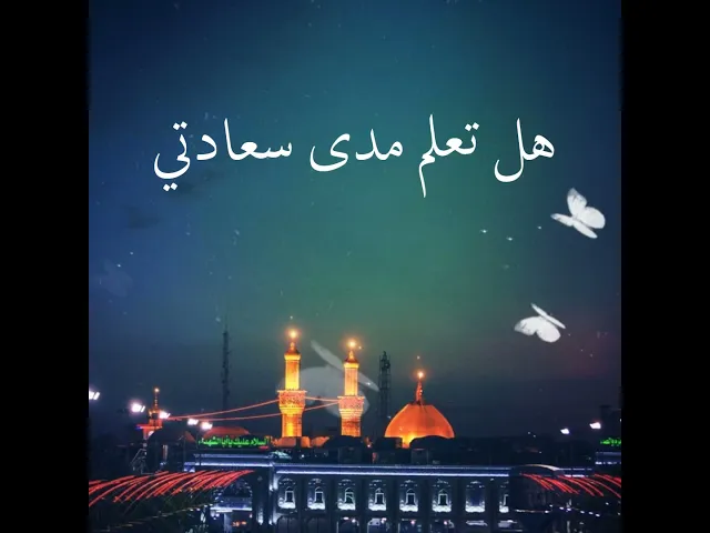 ⁣لقضاء حاجتك أين ما كنت نادي ياحسين .. ليراك الحسين