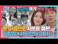 Im Changjeong x Seo Hayan The fence of the seven family to be stronger