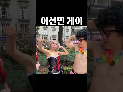 이선민 게이