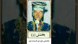 سیاه بازی بخشش ۴ 