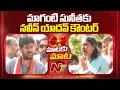 Lagu Naveen Yadav Counter to Maganti Sunitha | Jubilee Hills By-Election Result | NTV Telugu