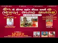 Lagu 🔴LIVE-Day-3 Shreemad Bhagvat katha | Bharatbhai Rajgor | Bhutakia Rapar Kutch 2025