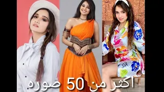 اجمل واجدد صور ميت بطله مسلسل الجديد خفايا القلوب صور آشي سينغ   دندنها