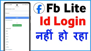 Facebook Lite Login Nahi Ho Raha Hai How To Fix Fb Lite Login Problem