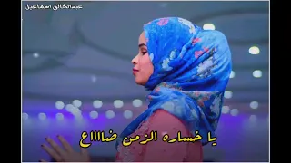 ايلاف عبدالعزيز الدنيا ما دار الوساع مديح سوداني حاله واتس 2023 