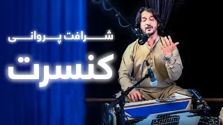 Sharafat Parwani Concert شرافت پروانی کنسرت 