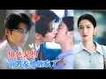 Download Lagu 董一＆付妤舒 | 重逢前男友，她早就改名换姓，并且瘦了下来，他从似曾相识到认出，展开追妻，他威逼利诱，装病撒娇，甚至是不要脸了[MULTI SUB | FULL]#MiniDrama #精彩大陆短剧