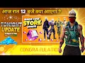 Lagu 6 December 2025 🔥 FREE FIRE NEW EVENT | UPCOMING UPDATE IN FREE FIRE | TONIGHT UPDATE OF FREE FIRE
