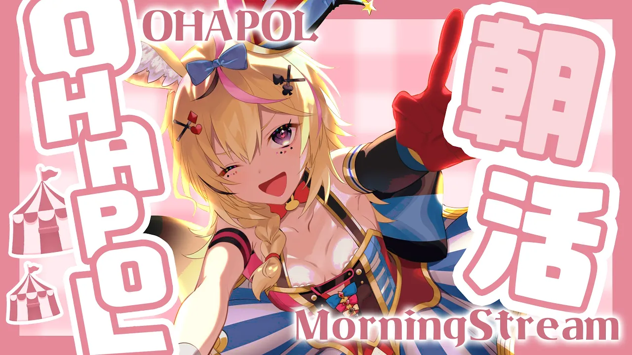 【OHAPOL】#87  8/24土曜日！狂気の正気のサタデー！！？【尾丸ポルカ/ホロライブ】