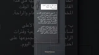 حقوق العامل في ساعات العمل والراحة  المادة    قانون العمل   حقوق  قانون  عمال  حالات  توجيهي  قصص دندنها