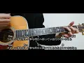 【ギターコード付き】back number/だいじなこと【アコギ弾いてみた】