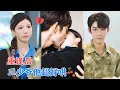 Download Lagu 曹皓添\u0026赵婉吟 | 圈内人都知道，他嚣张不羁，偏偏被瘦小女孩驯成了唯一软肋。三年后重逢，两人有了工作上的交集，他依旧执念成痴[MULTI SUB | FULL]#MiniDrama #精彩大陆短剧