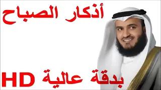 اذكار الصباح بدقه عاليه 
