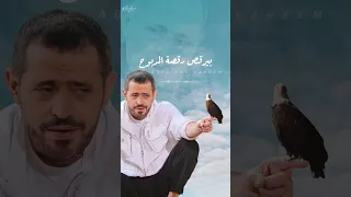 جورج وسوف صياد الطيور دندنها
