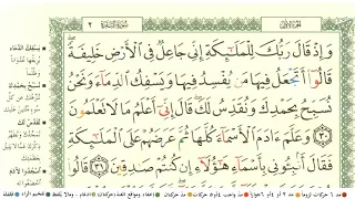 مشاري العفاسي الجزء الأول كامل ومكتوب مع احكام التجويد ومعاني الكلمات 