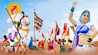 लूळ-लूळ बीजे बाजरो वीर कुंवर तेजा | Maina Mewadi | New Tejaji Dj Song 2026 | Veer Tejaji Bhajan 2026