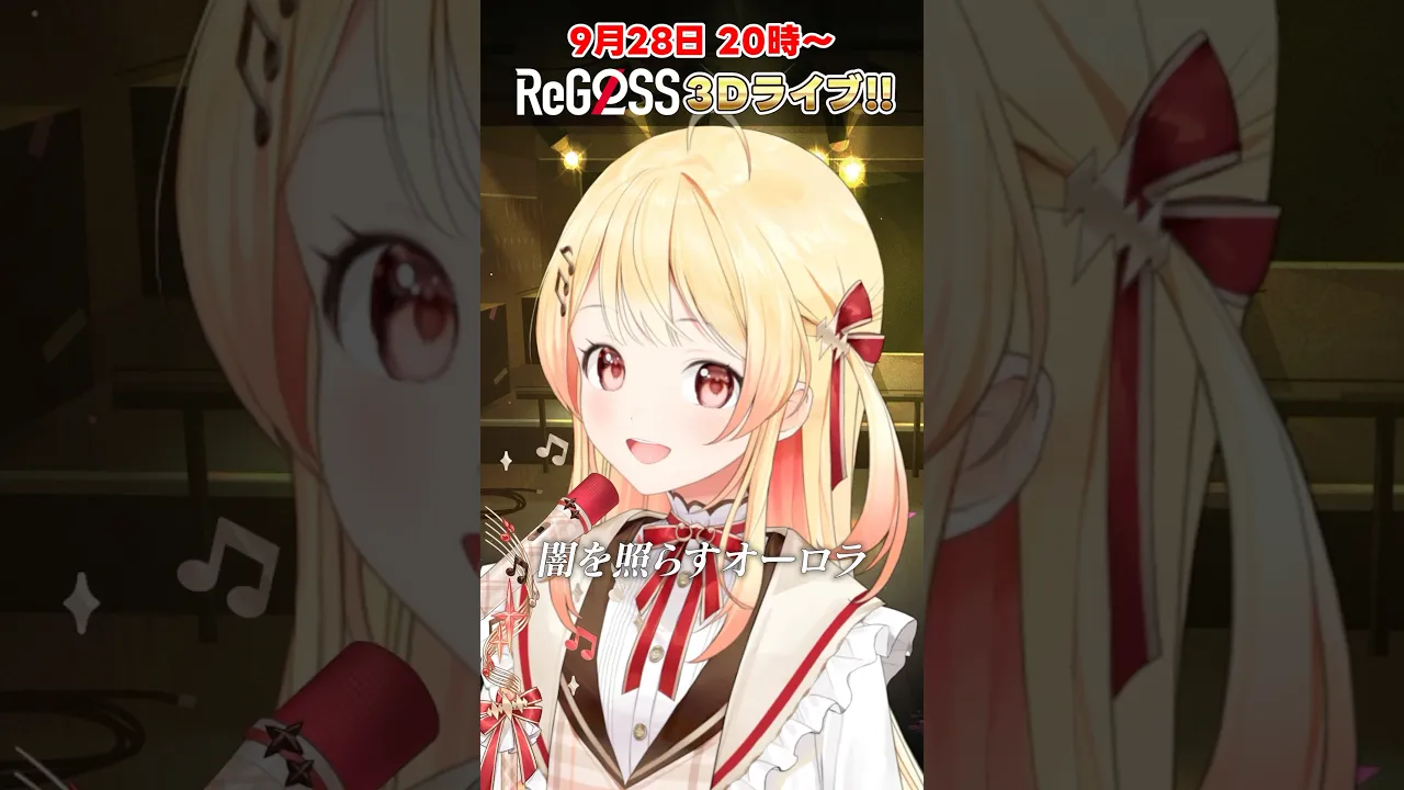 【 #LAKI MODE 】サビだけ歌ってみた！【 #音乃瀬奏 】 #shorts #ReGLOSS 3D LIVE #MIXなし