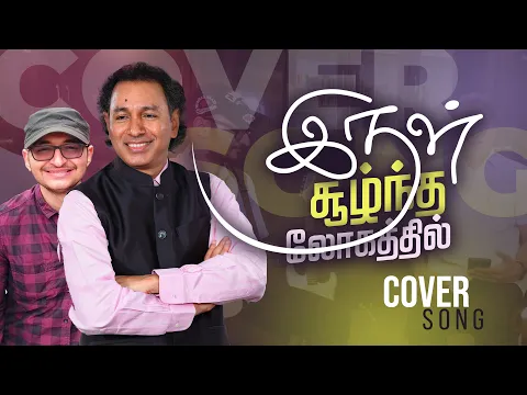 Irul Niraindhadhaai Irukkum - YouTube
