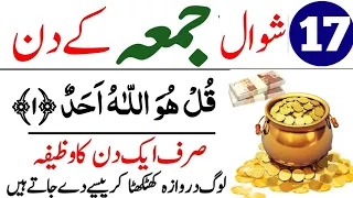 Download 17 Shawal Jume Ka Powerful Wazifa | Surah Kausar | 17 Shawal Ka Wazifa | Jume Ka Wazifa MP3