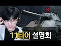 Download Lagu 월탱 2.0 11티어 총정리 평가 (1차)