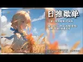 日推歌单|“狗儿要听狗儿歌”|《土坡上的狗尾草-卢润泽》|动态歌词