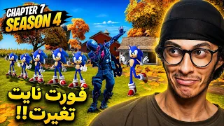 رجعت فورت نايت بعد سنوات وليه صارت كذا!! Fortnite 