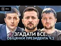Download Lagu Друзі у владі, ручна Рада і санкції замість посадок: аналіз обіцянок Зеленського 2020-2025