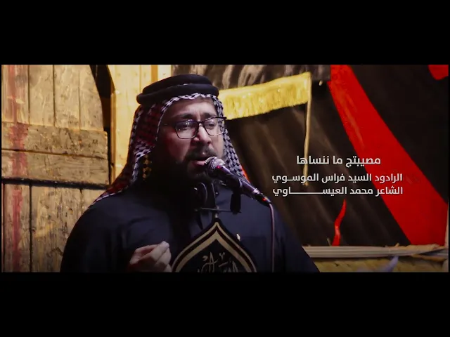 ⁣مصيبتج ماننساها السيد فراس الموسوي النجف الاشرف