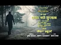 Download Lagu Kata Rute | Bhimpalas | Natya Prahar
