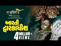 Download Lagu Aarti Dwarikadhish | Praful Dave, Ishani Hardik Dave, Damyanti Bardai, Soumee Sailsh, Parthiv Gohil