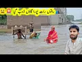 Download Lagu Sara Gaon dhob Giya | flood in Ravi | Flood ne Kitni Tabhi machi | pak village family 