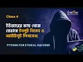 4 - Python for Hacking in Bangla User input Output Function With Practical Example