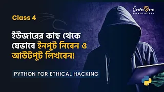 4 - Python for Hacking in Bangla User input Output Function With Practical Example