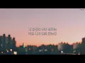 [가사] 랄라스윗, 서울의 밤 / 나에게도 힘든 어느 날 돌아갈 수 있는 작은 집 있었으면 (Lalasweet - A Night In Seoul)