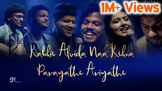 Download Kabhi Alvida Na Kehna | Parayathe Ariyathe | Bharath, Akbar, Libin, Narayani, Sreejish | 500k+ views MP3