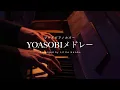 Download Lagu 4 Hours Healing Piano YOASOBI Works For Sleeping