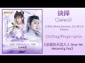 Lagu 抉择 (Select) - 王佑硕 (Wang Youshuo), 吕小雨 (Lü Xiaoyu)《亲爱的天狐大人 Dear Mr. Heavenly Fox》Chi/Eng/Pinyin subs