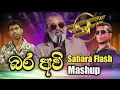 Download Lagu බර අවි Mashup | Senanayaka weraliyadda | Chamara Weerasinghe | Damith Asanka  @SaharaFlashOfficial