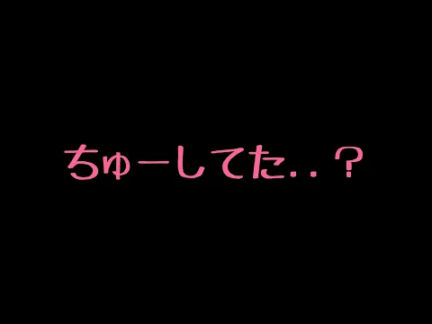 【ASMR】寝てる間にこっそりキスしてきた彼氏に気づいて甘々になる彼女【男性向け/シチュエーションボイス】のカバー画像