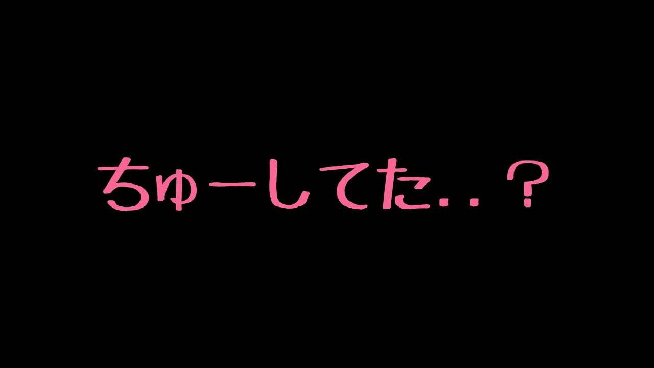 【ASMR】寝てる間にこっそりキスしてきた彼氏に気づいて甘々になる彼女【男性向け/シチュエーションボイス】のサムネイル