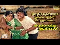 Lagu Indira Puthirana Full HD Video Song - Aduthathu Albert | Ilaiyaraaja | Prabhu, Urvashi | SPE Music