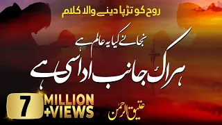 emotional nasheed har ek janib udasi hai na jane kya ye alum hay atiq ur rehman peace studio